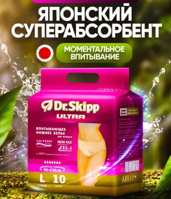 Впитывающее белье для женщин Dr.Skipp L-3 4