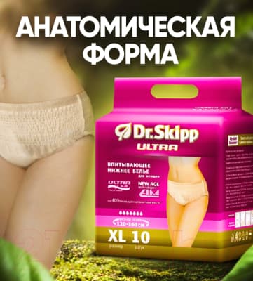 Впитывающее белье для женщин Dr.Skipp XL-4 2