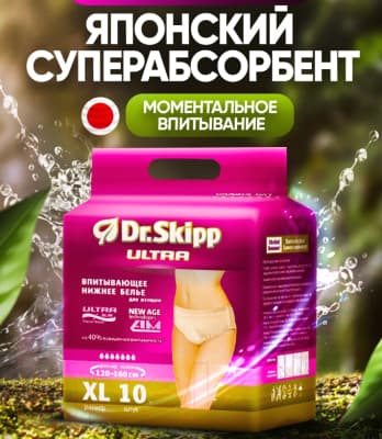 Впитывающее белье для женщин Dr.Skipp XL-4 4