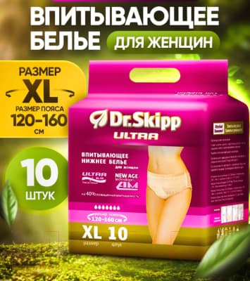 Впитывающее белье для женщин Dr.Skipp XL-4 5