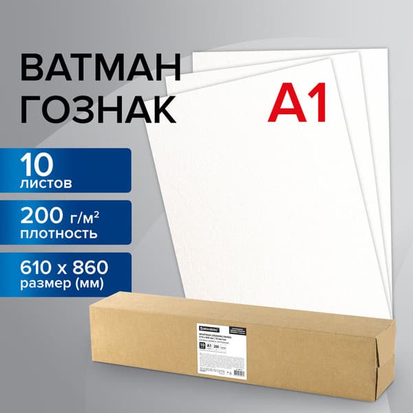 Набор бумаги для рисования Brauberg А1 200г/м2 / 880776 2