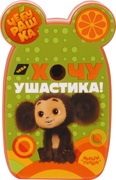 Точилка Мульти-пульти Чебурашка / ЧБ_53171 3