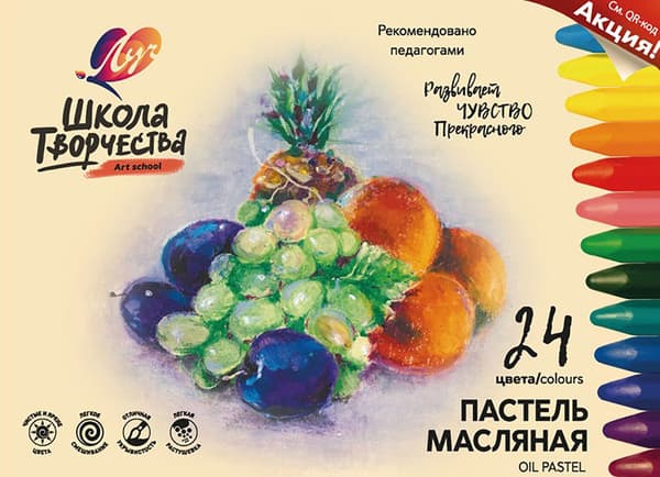 Пастель масляная ЛУЧ Школа творчества / 31С 1973-08