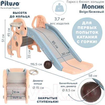 Горка-комплекс Pituso Мопсик с баскетбольным кольцом / FE-HT-XG0-beige 9