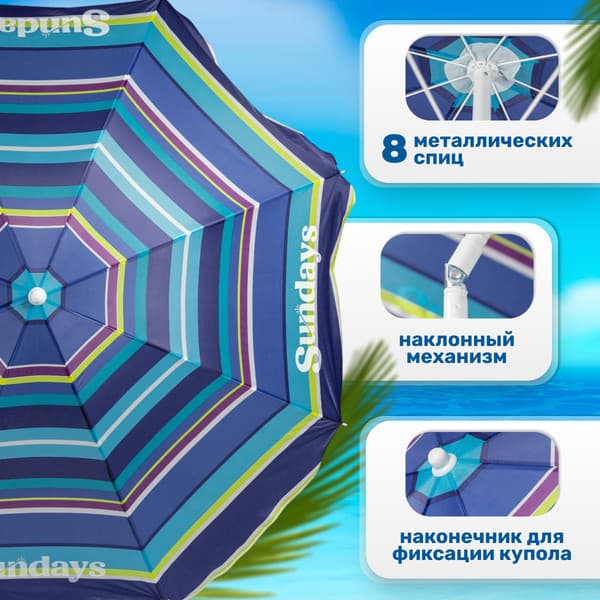 Зонт пляжный Sundays HYB1811 2