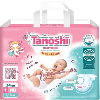 Подгузники детские Tanoshi Baby Diapers Newborn NB до 5кг 2