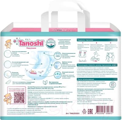 Подгузники детские Tanoshi Baby Diapers Newborn NB до 5кг 3