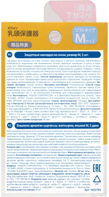 Набор накладок на соски Pigeon 1022793 5