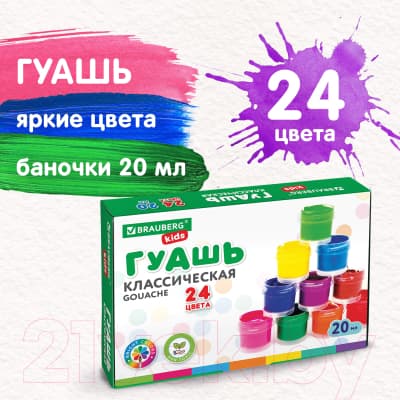 Гуашь Brauberg Kids New / 192380 5