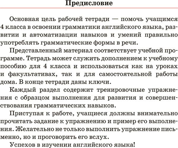 Рабочая тетрадь Попурри Английский язык. Для повторения и закрепления. 4 класс 3