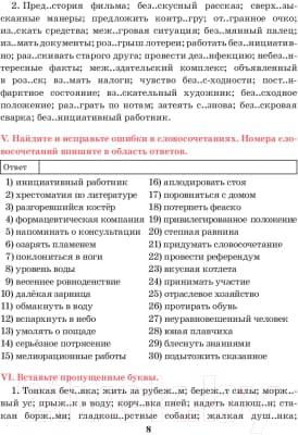 Учебное пособие Попурри Русский язык. Тренажер по орфографии и пунктуации. 10-11 класс 8