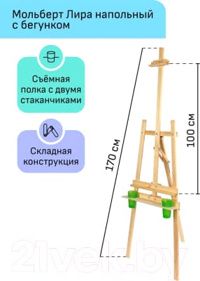 Мольберт ГАММА Хобби +2 стакана / 25458170 5