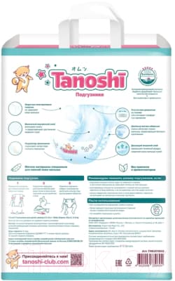 Подгузники детские Tanoshi Baby Diapers S 3-6кг 3