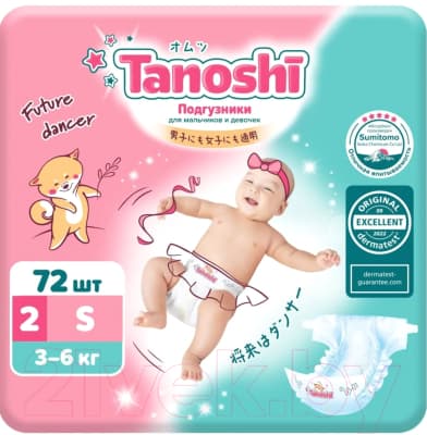 Подгузники детские Tanoshi Baby Diapers S 3-6кг