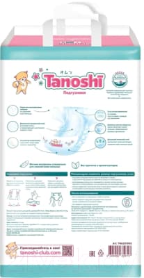 Подгузники детские Tanoshi Baby Diapers M 5-9кг 4
