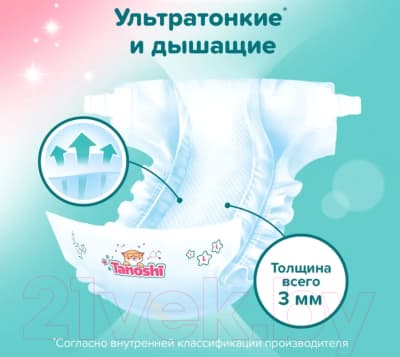 Подгузники детские Tanoshi Baby Diapers L 8-13кг 7