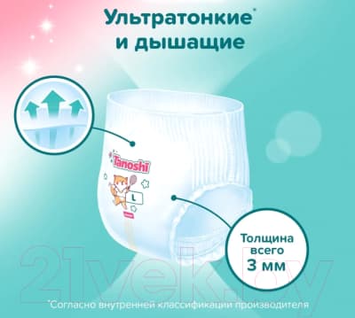Подгузники-трусики детские Tanoshi Baby Pants M 6-11кг 4
