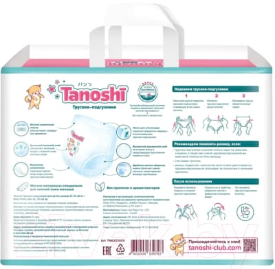 Подгузники-трусики детские Tanoshi Baby Pants XL 12-22кг 3