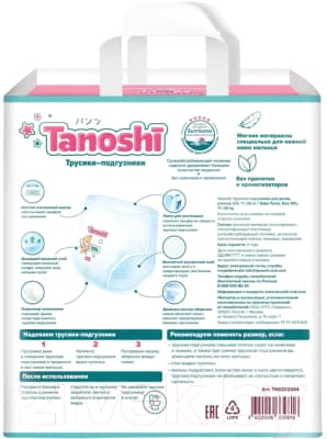 Подгузники-трусики детские Tanoshi Baby Pants XXL 17-25кг 3