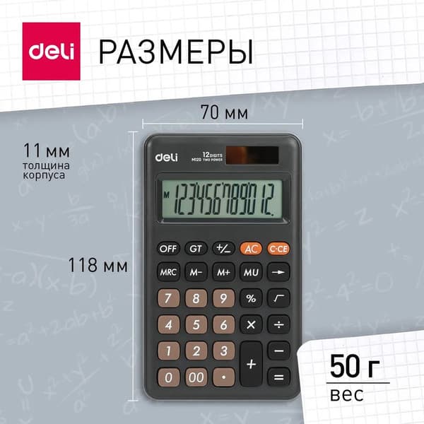 Калькулятор Deli EM120 8