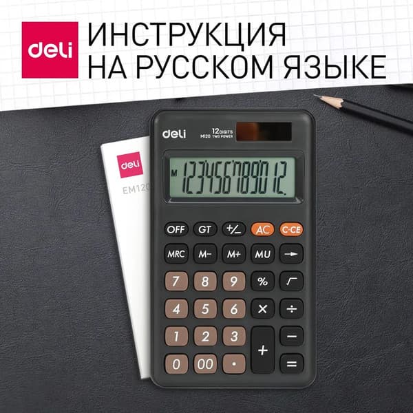 Калькулятор Deli EM120 5