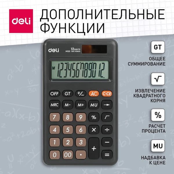 Калькулятор Deli EM120 3
