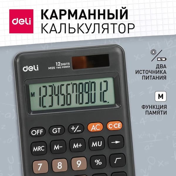 Калькулятор Deli EM120 2