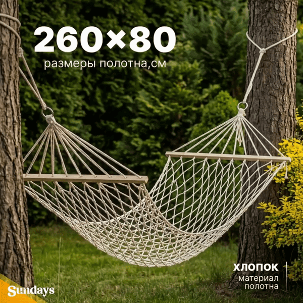 Гамак Sundays ZC-CH008-1