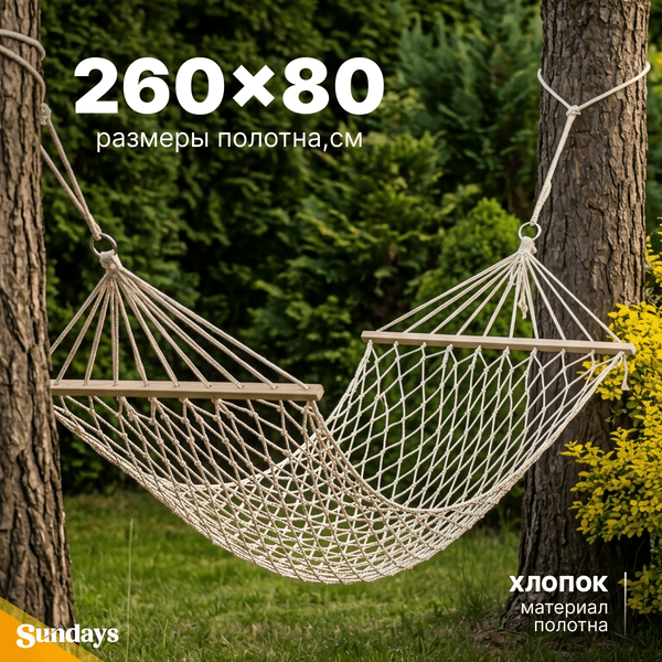 Гамак Sundays ZC-CH008-1 2
