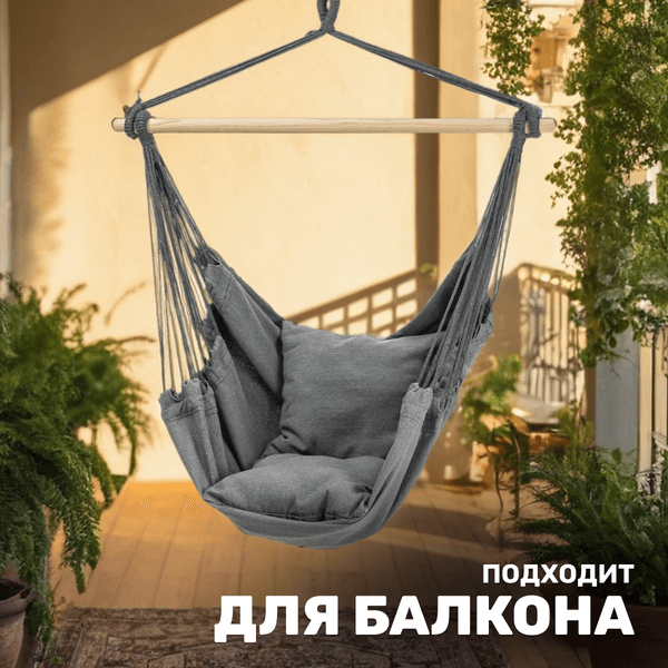 Гамак-качели Sundays ZC-CS007-2 4