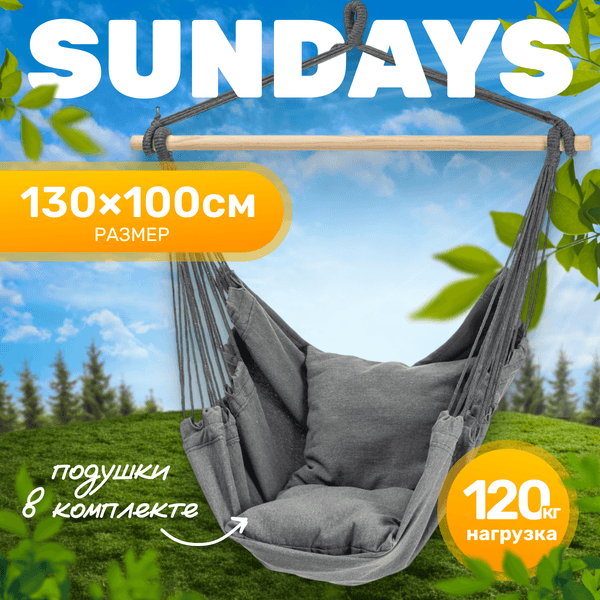 Гамак-качели Sundays ZC-CS007-2