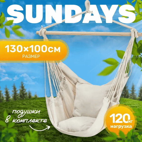 Гамак-качели Sundays ZC-CS007-2