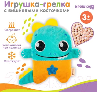 Игрушка-грелка детская Крошка Я Динозавр с вишневыми косточками / 9873211 2
