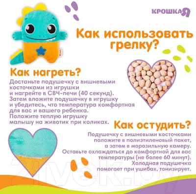 Игрушка-грелка детская Крошка Я Динозавр с вишневыми косточками / 9873211 3
