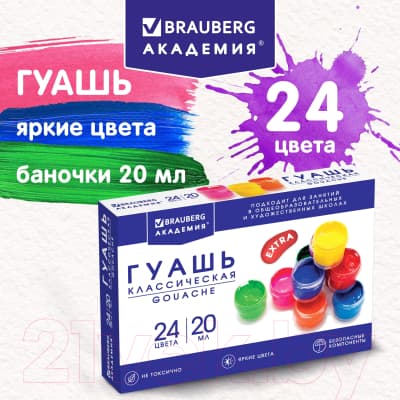 Гуашь Brauberg Академия классическая экстра / 192367 5