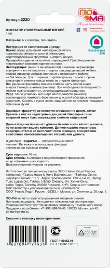 Блокиратор мебельный Пома 2220 2