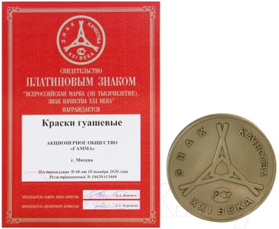 Гуашь ГАММА 0.20.В220.001 2