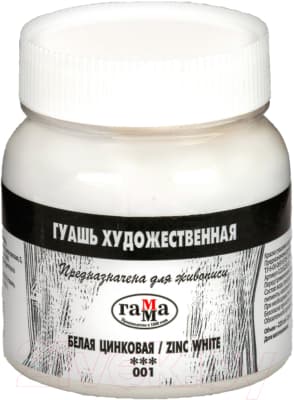 Гуашь ГАММА 0.20.В220.001
