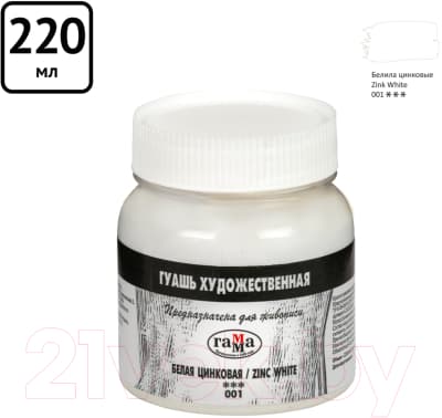 Гуашь ГАММА 0.20.В220.001 5