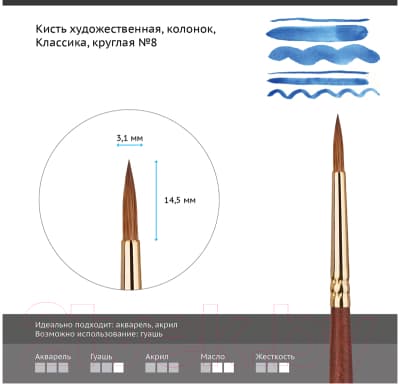 Кисть для рисования ГАММА Классика круглая №8 / 201008 2