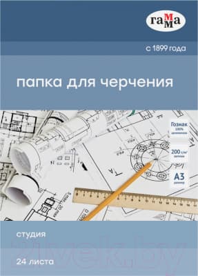 Папка для черчения ГАММА Студия / 30D03F724W