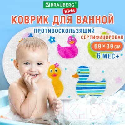 Коврик для купания Brauberg Kids Утята Противоскользящий / 665184 8
