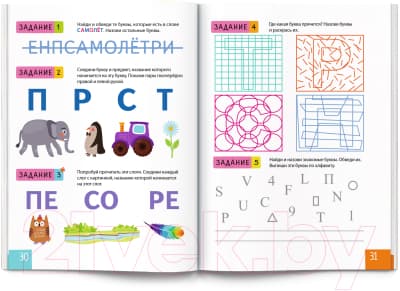 Пропись Айрис-пресс Нейропсихологические прописи. Учим буквы / 9785811283606 3