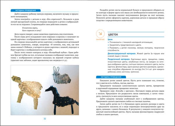 План-конспект уроков Мозаика-Синтез Аппликация в ясельных группах детского сада. 2-3 года / МС13859 4
