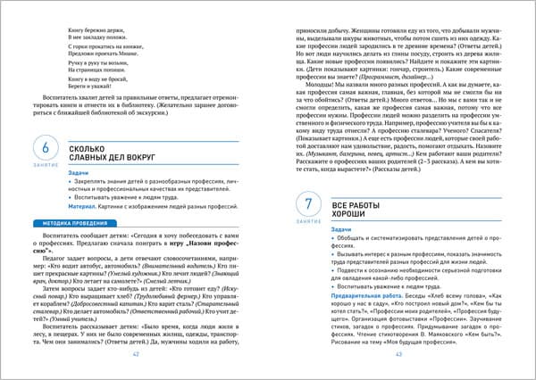 План-конспект уроков Мозаика-Синтез Ознакомление с предметн. и соц. окружением. 6-7 лет / МС13872 4