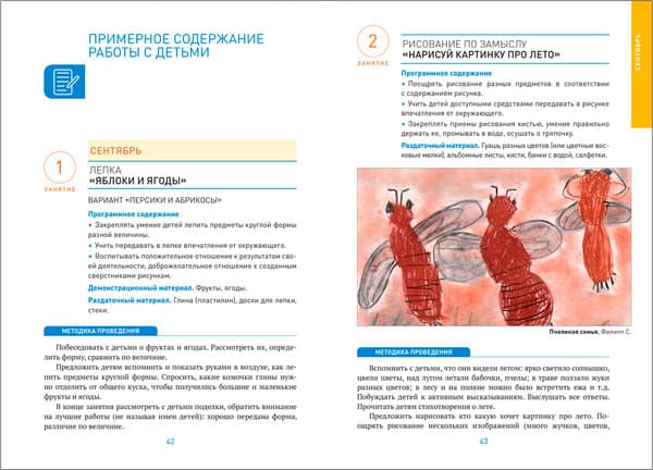 План-конспект уроков Мозаика-Синтез Изобразительная деятельность в детском саду. 4-5 лет / МС13866 4