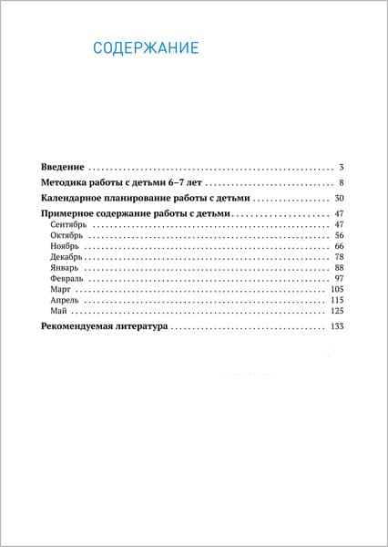 План-конспект уроков Мозаика-Синтез Изобразительная деятельность в детском саду. 6-7 лет / МС13867 5