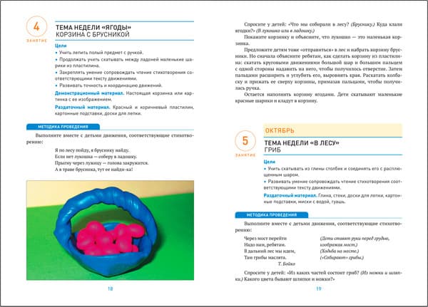 План-конспект уроков Мозаика-Синтез Лепка в детском саду. 4-5 года / МС13861 4