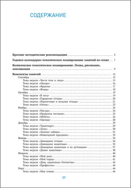 План-конспект уроков Мозаика-Синтез Лепка в детском саду. 4-5 года / МС13861 5