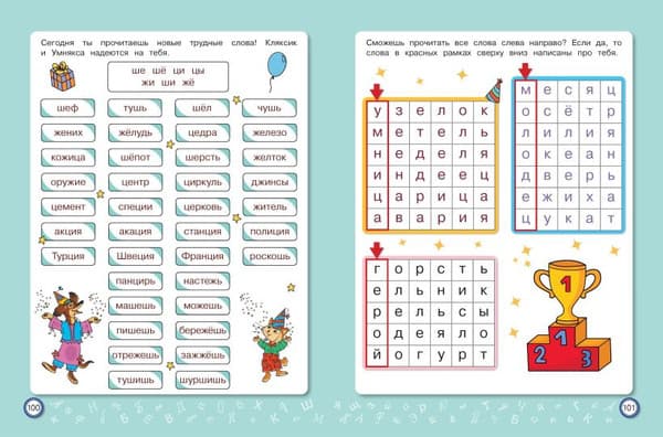 Учебное пособие Эксмо Обучение чтению: для детей 6-7 лет, твердая обложка 6